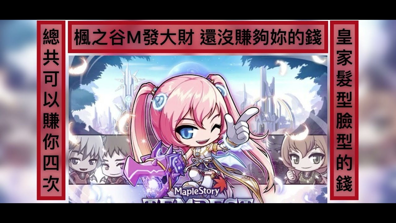5月15日《楓之谷M》改版:天使破壞者技能及造型解析 5月15日《楓之谷M》改版:天使破壞者技能及造型解析