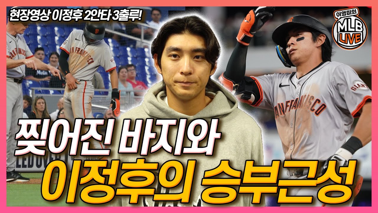 6번째 2루타 1위? 이정후의 놀라운 MLB 활약상 6번째 2루타 1위? 이정후의 놀라운 MLB 활약상