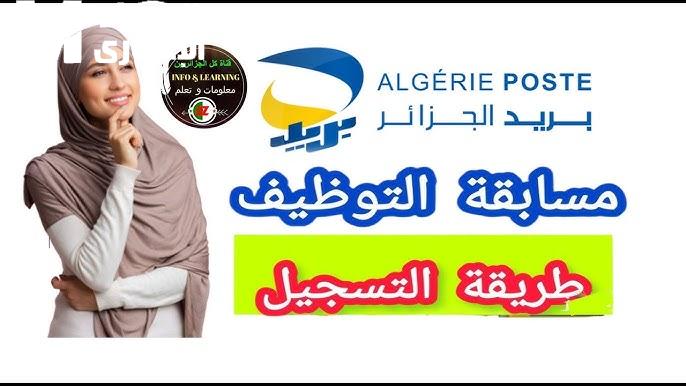 التسجيل في مسابقة بريد الجزائر 2025: كل ما تحتاج معرفته التسجيل في مسابقة بريد الجزائر 2025: كل ما تحتاج معرفته