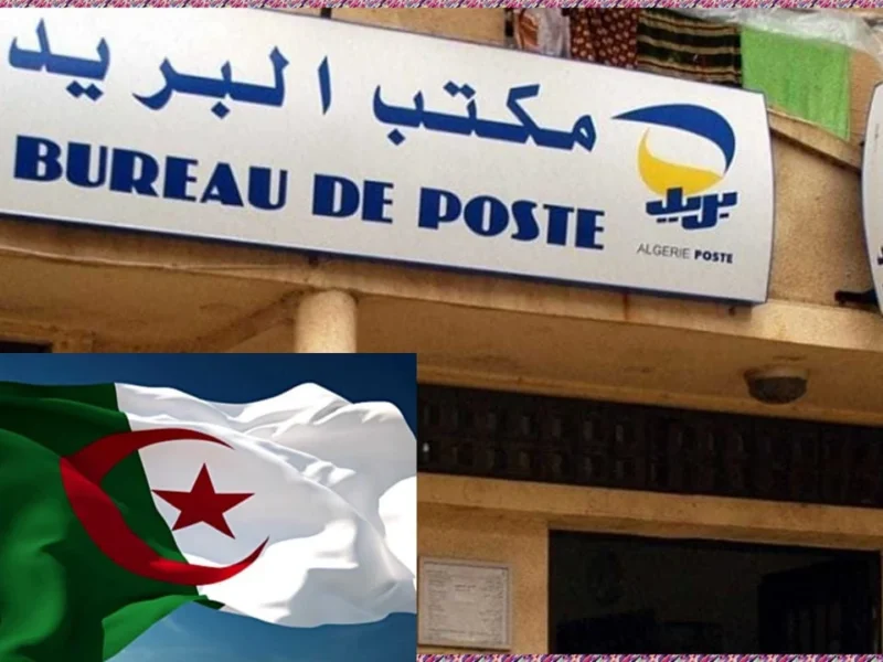 الوظائف في بريد الجزائر 2025: رابط التسجيل و المعلومات الكاملة الوظائف في بريد الجزائر 2025: رابط التسجيل و المعلومات الكاملة