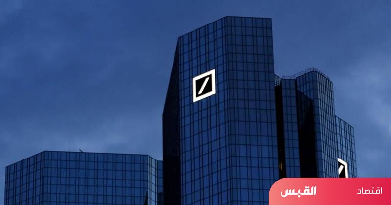 استراتيجية دويتشه بنك الجديدة لتعزيز حضوره بالإمارات استراتيجية دويتشه بنك الجديدة لتعزيز حضوره بالإمارات