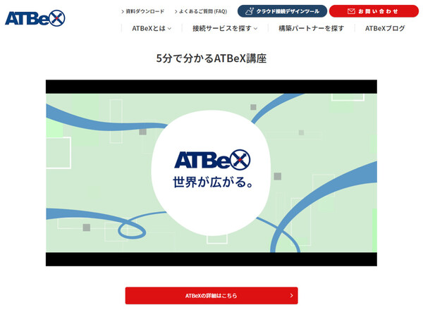 アット東京ATBeXとNTT東Multi Interconnectの相互接続:ASCII.jpによる詳細 アット東京ATBeXとNTT東Multi Interconnectの相互接続:ASCII.jpによる詳細