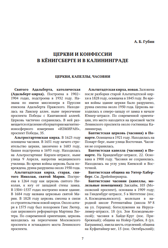 Благовещенская Церковь В Кёнигсберге: История, Операция И Карпов Благовещенская Церковь В Кёнигсберге: История, Операция И Карпов