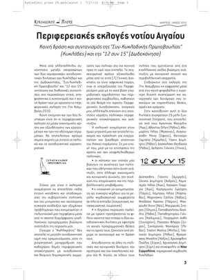Βούλευμα Συμβουλίου Εφετών Δωδεκανήσου: Ανάλυση Των 210 Ενόρκων Βούλευμα Συμβουλίου Εφετών Δωδεκανήσου: Ανάλυση Των 210 Ενόρκων