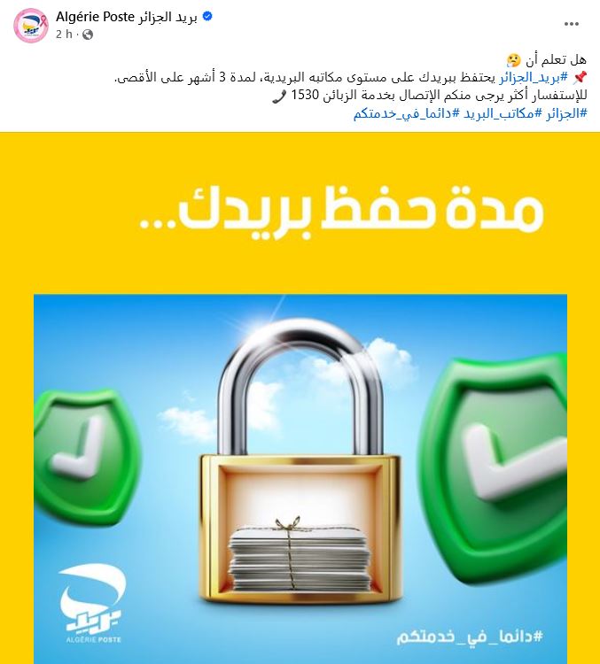 بريد الجزائر: بيان هام للمترشحين المقبولين في مسابقة التوظيف بريد الجزائر: بيان هام للمترشحين المقبولين في مسابقة التوظيف