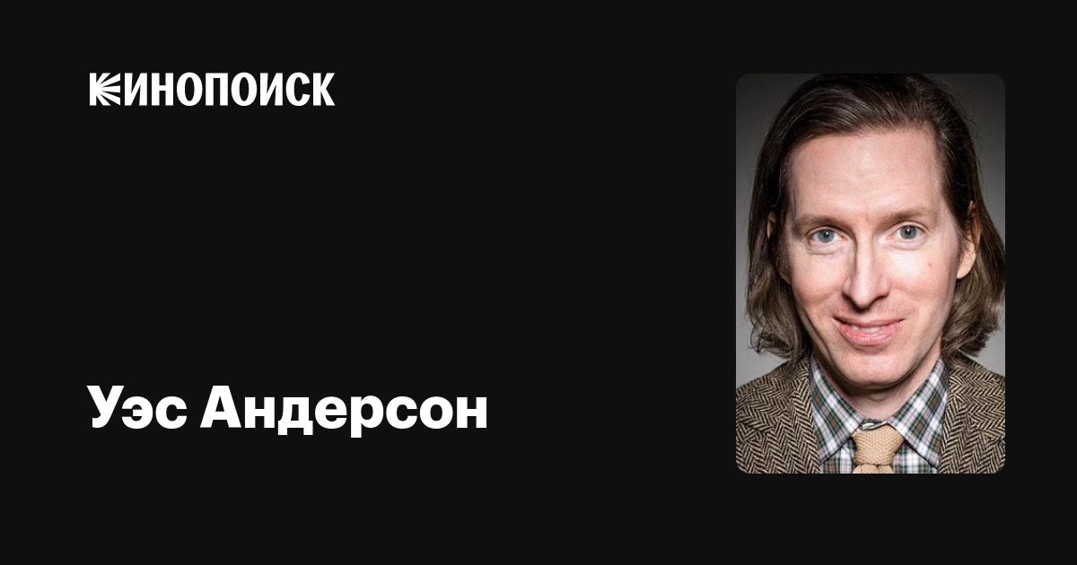 Что Известно О Новом Фильме Уэса Андерсона? Что Известно О Новом Фильме Уэса Андерсона?