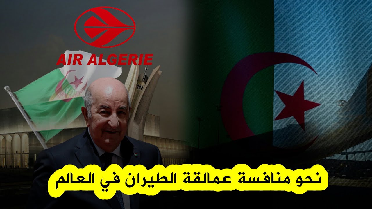 دراسة متعمقة لشراكة الطيران بين الجزائر والولايات المتحدة الأمريكية دراسة متعمقة لشراكة الطيران بين الجزائر والولايات المتحدة الأمريكية