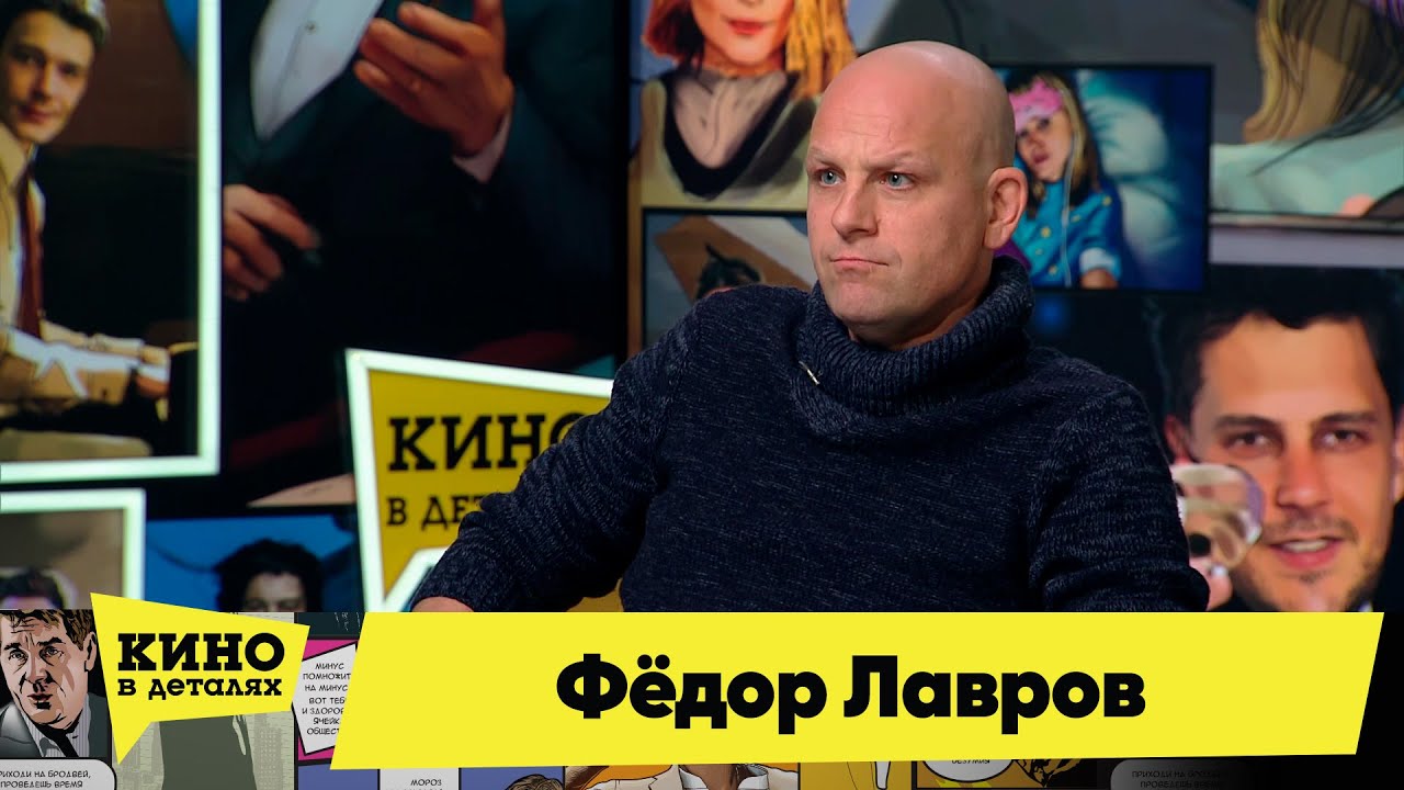 Федор Лавров: Люди Любят Щекотать Нервы — Размышления О Павле I И Триллерах Федор Лавров: Люди Любят Щекотать Нервы — Размышления О Павле I И Триллерах