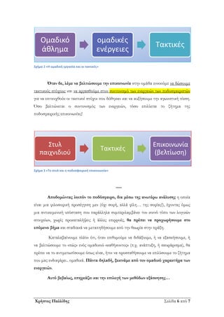Η Κακοδαιμονία Των Σιδηροδρόμων: Πώς Να Βελτιώσουμε Την Ασφάλεια Και Την Αποτελεσματικότητα Η Κακοδαιμονία Των Σιδηροδρόμων: Πώς Να Βελτιώσουμε Την Ασφάλεια Και Την Αποτελεσματικότητα