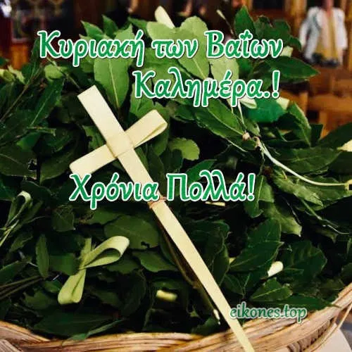 Η Κυριακή Των Μυροφόρων Στα Ιεροσόλυμα: Μία Θρησκευτική Εορτή Η Κυριακή Των Μυροφόρων Στα Ιεροσόλυμα: Μία Θρησκευτική Εορτή