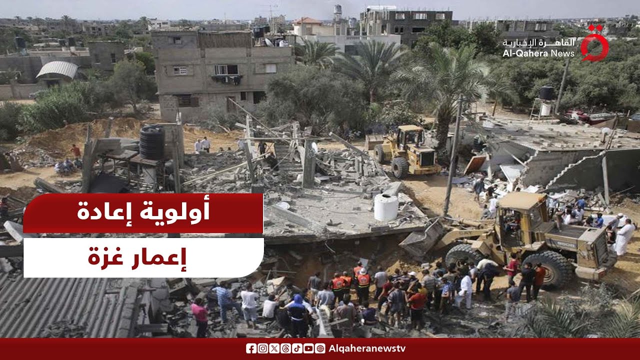 إعمار غزة: آخر مستجدات اجتماعات نقيب المهندسين ولجنة الإعمار إعمار غزة: آخر مستجدات اجتماعات نقيب المهندسين ولجنة الإعمار