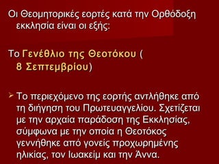 Ιστορία Και Παράδοση: Οι Εορτές Του Μαΐου Στην Καστοριά Ιστορία Και Παράδοση: Οι Εορτές Του Μαΐου Στην Καστοριά