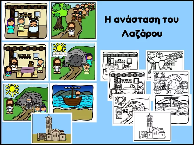 Ιστορική Αναδρομή Στην Ανάσταση Του Λαζάρου Στα Ιεροσόλυμα Ιστορική Αναδρομή Στην Ανάσταση Του Λαζάρου Στα Ιεροσόλυμα