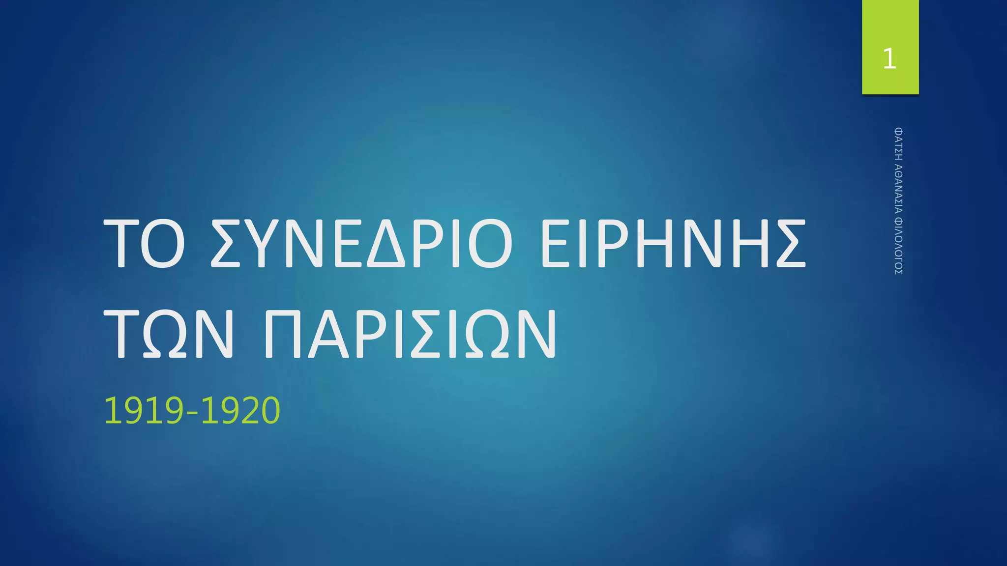 Ιστορικό Και Σημασία Των Αποφάσεων Της Συνόδου Του Πατριαρχείου Ιεροσολύμων Ιστορικό Και Σημασία Των Αποφάσεων Της Συνόδου Του Πατριαρχείου Ιεροσολύμων