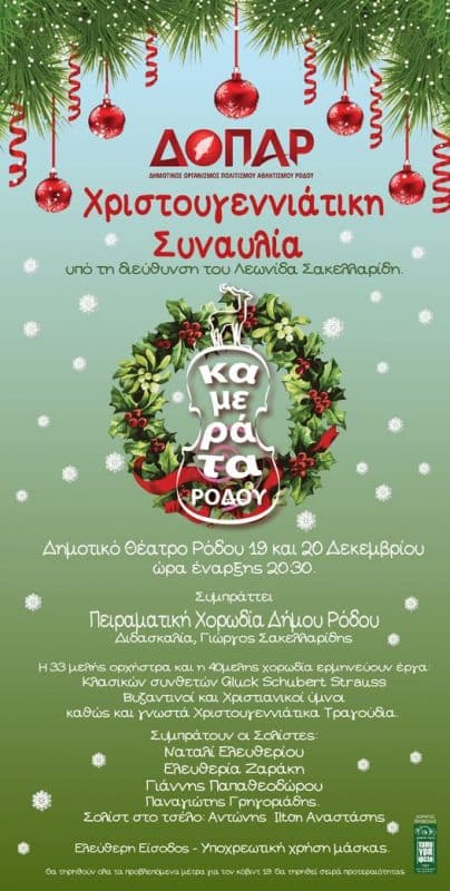 Καθηγητές Δημοτικού Ωδείου Ρόδου: Συναυλία Στην Δημοκρατική Ρόδου Καθηγητές Δημοτικού Ωδείου Ρόδου: Συναυλία Στην Δημοκρατική Ρόδου