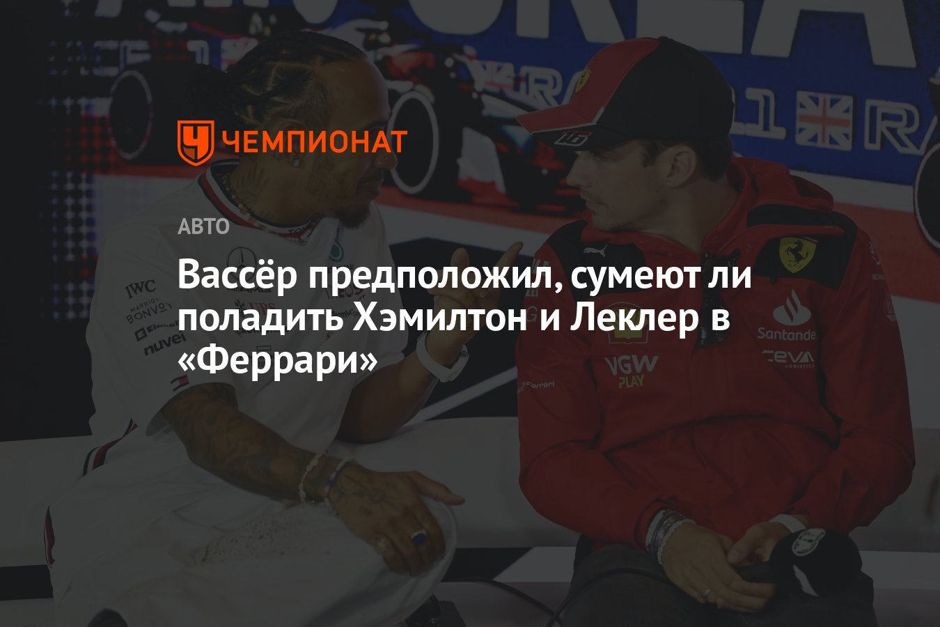 Леклер И Хэмилтон: Первый Случай Двойной Дисквалификации Ferrari Леклер И Хэмилтон: Первый Случай Двойной Дисквалификации Ferrari