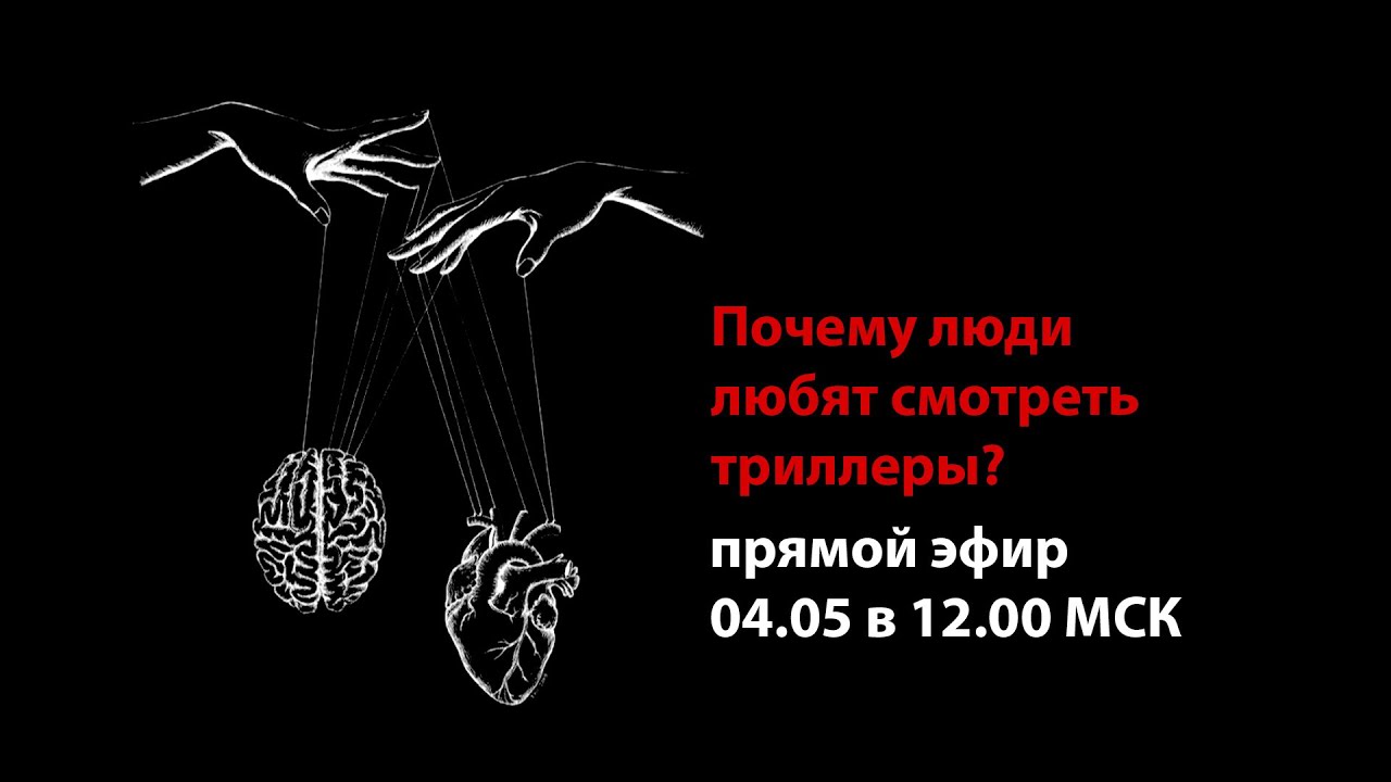 Люди Любят Щекотать Нервы: Триллеры И Рефлексия В Работах Федора Лаврова Люди Любят Щекотать Нервы: Триллеры И Рефлексия В Работах Федора Лаврова