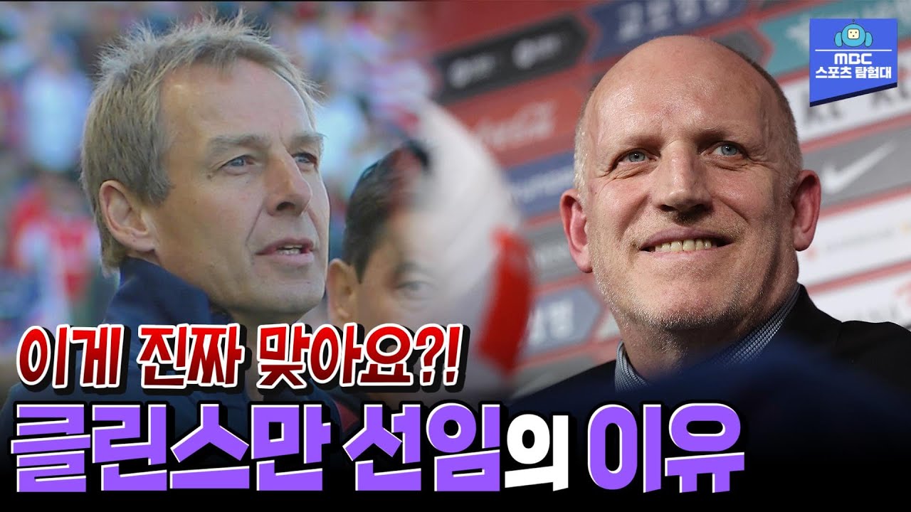 클린스만 감독의 MLS 제안, 토마스 뮐러 영입 시도와 논란의 중심 클린스만 감독의 MLS 제안, 토마스 뮐러 영입 시도와 논란의 중심