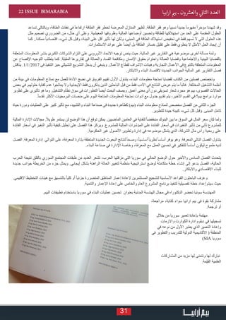 مستقبل التعاون المائي الأردني السوري: تحليل لاتفاقيات المياه الجديدة مستقبل التعاون المائي الأردني السوري: تحليل لاتفاقيات المياه الجديدة