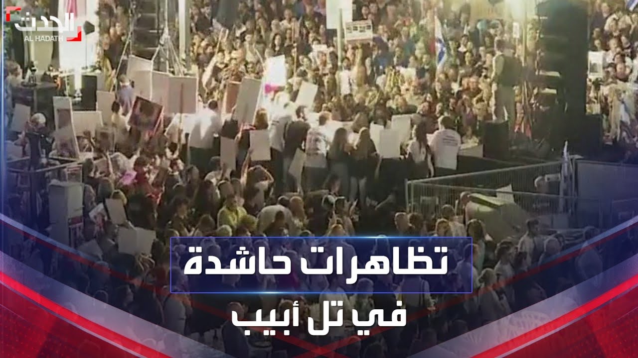 مظاهرات يومية في تل أبيب تطالب بعودة الأسرى
