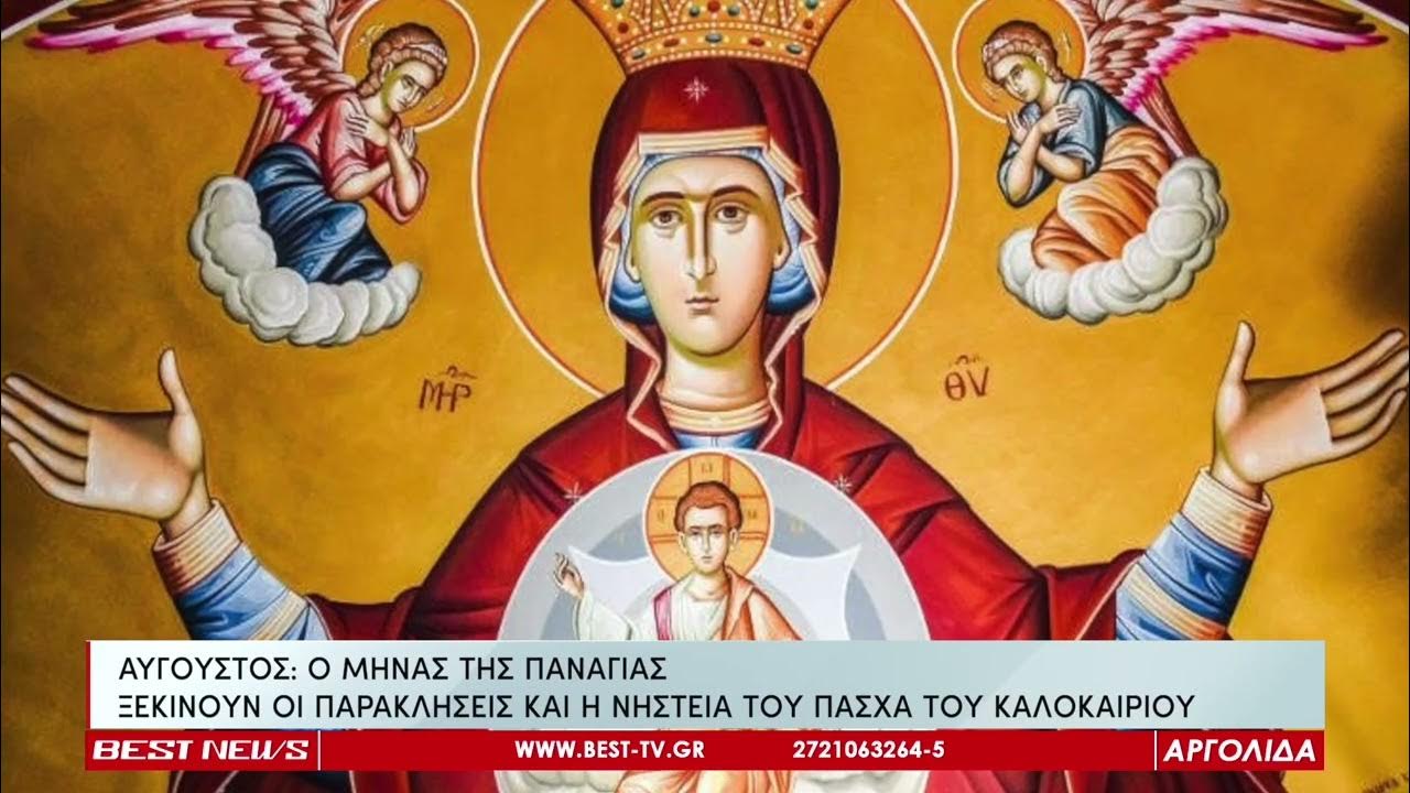 Ολοκληρωμένος Οδηγός Για Τις Τηλεοπτικές Μεταδόσεις Του Πάσχα Στην Ελλάδα Ολοκληρωμένος Οδηγός Για Τις Τηλεοπτικές Μεταδόσεις Του Πάσχα Στην Ελλάδα