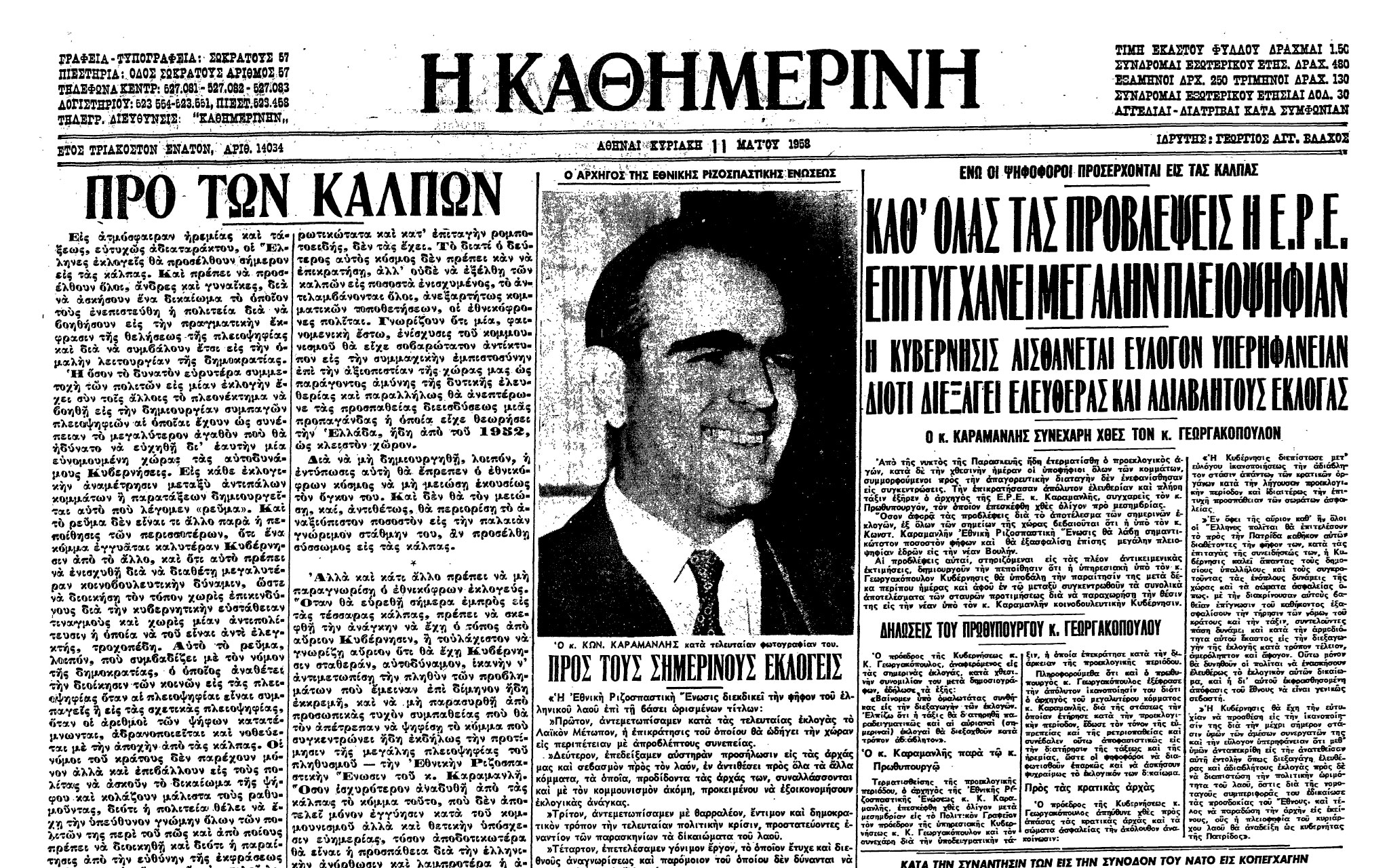 Πάτρα: Κατάλογος Εφημερευόντων Γιατρών 10 & 11 Μαΐου Πάτρα: Κατάλογος Εφημερευόντων Γιατρών 10 & 11 Μαΐου