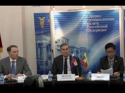 Предстоящий Российско-Мьянманский Деловой Форум В Москве: Ключевые Темы И Ожидаемые Результаты Предстоящий Российско-Мьянманский Деловой Форум В Москве: Ключевые Темы И Ожидаемые Результаты