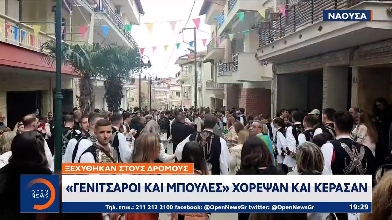 Πρωτομαγιά Στην Καστοριά: Έθιμα Και Δρώμενα Πρωτομαγιά Στην Καστοριά: Έθιμα Και Δρώμενα