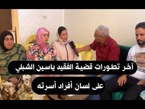 قتل أفراد أسرته ودفنهم: تطورات صادمة في قضية الهارب الفرنسي قتل أفراد أسرته ودفنهم: تطورات صادمة في قضية الهارب الفرنسي