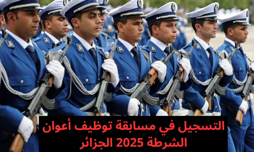 رابط مسابقة توظيف بريد الجزائر 2025: شروط التسجيل وطريقة التقديم رابط مسابقة توظيف بريد الجزائر 2025: شروط التسجيل وطريقة التقديم