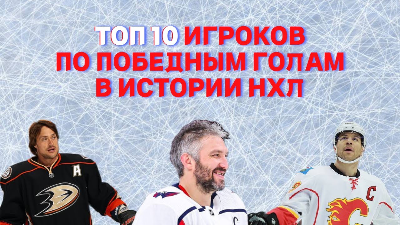 Рекорд Лемье По Голам В Плей-офф НХЛ Побит Овечкиным Рекорд Лемье По Голам В Плей-офф НХЛ Побит Овечкиным