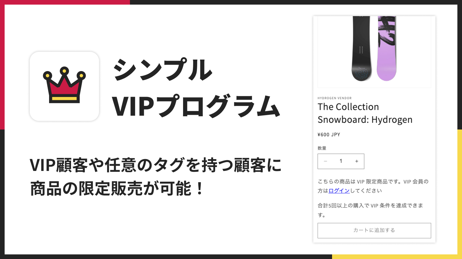 ShopifyストアのVIP会員に送料割引を提供するアプリ ShopifyストアのVIP会員に送料割引を提供するアプリ