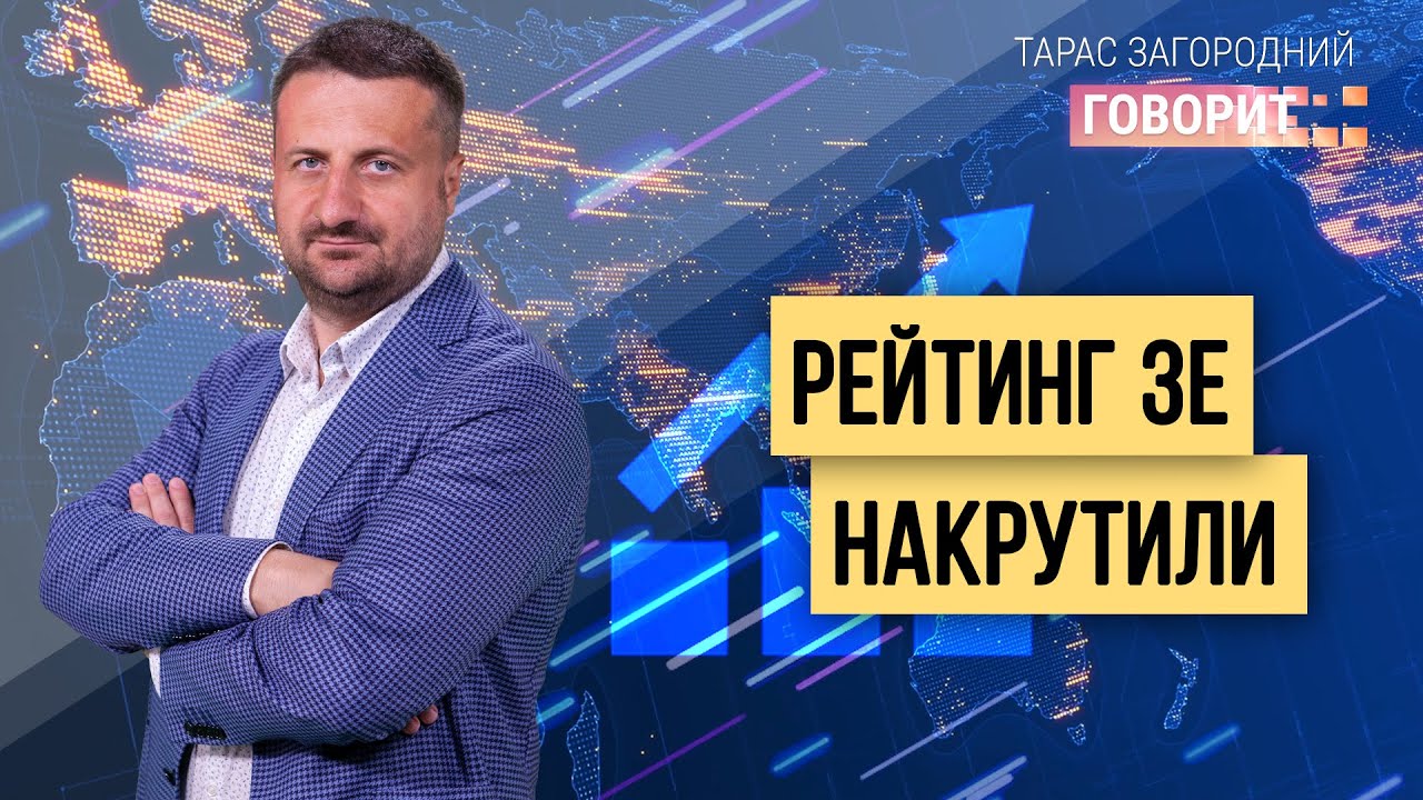 Спор Джонсона И Трампа: Реальный Рейтинг Зеленского Спор Джонсона И Трампа: Реальный Рейтинг Зеленского