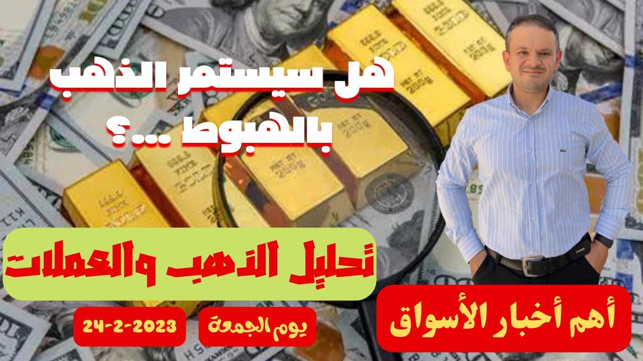 تحليل سعر الذهب اليوم بالصاغة بعد الانخفاض تحليل سعر الذهب اليوم بالصاغة بعد الانخفاض