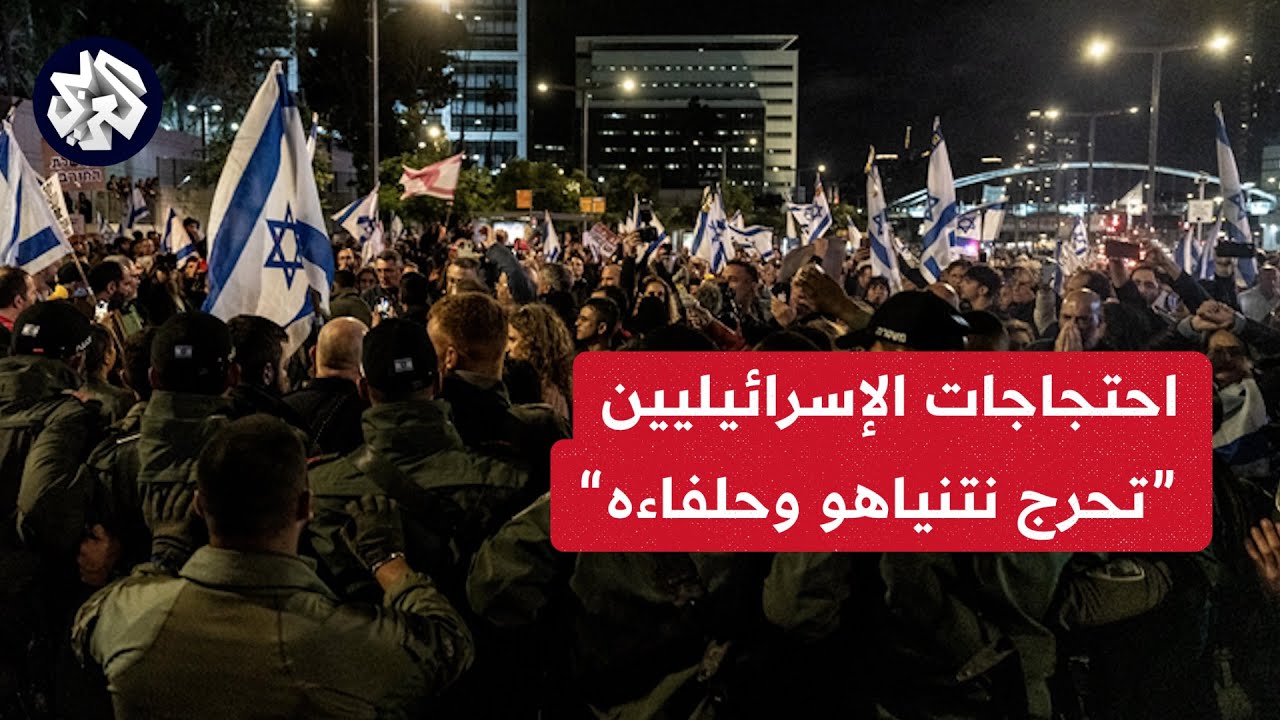 تظاهرات حاشدة في تل أبيب للمطالبة بالإفراج عن الأسرى تظاهرات حاشدة في تل أبيب للمطالبة بالإفراج عن الأسرى